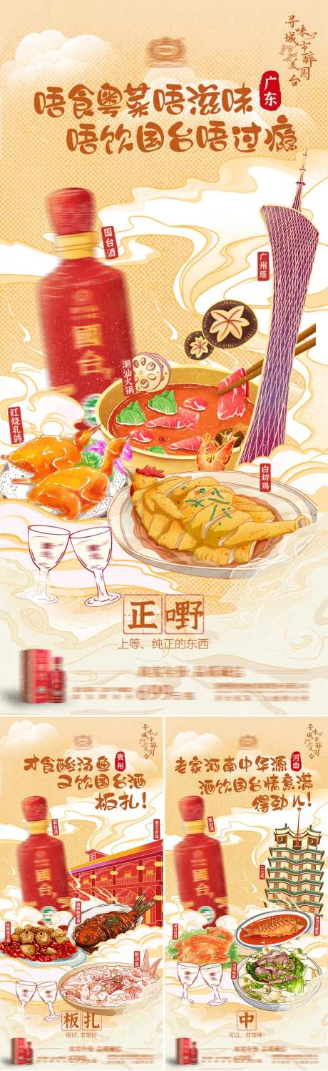 城市地标美食画报-采灵感-https://www.cailinggan.com/
