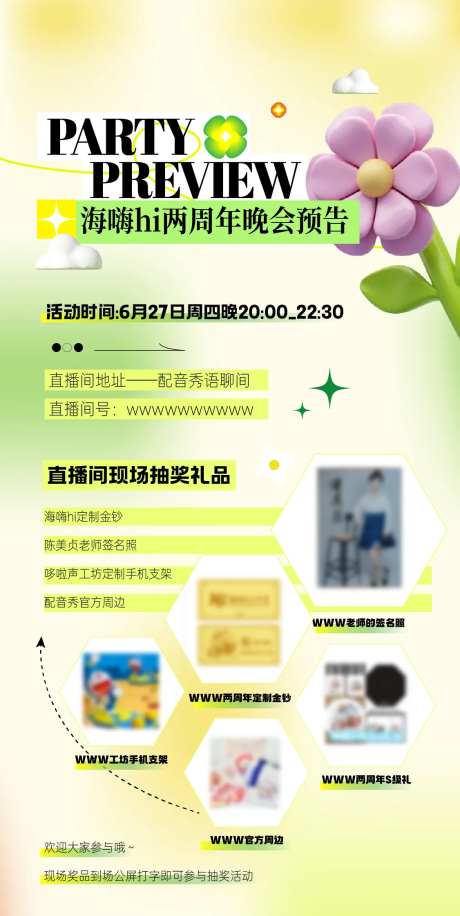 扁平化卡通可爱配音社团宣传海报-采灵感-https://www.cailinggan.com/