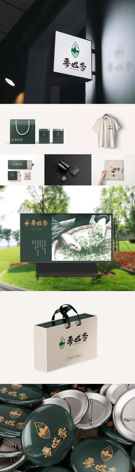 高端茶品牌文创VI样机-采灵感-https://www.cailinggan.com/
