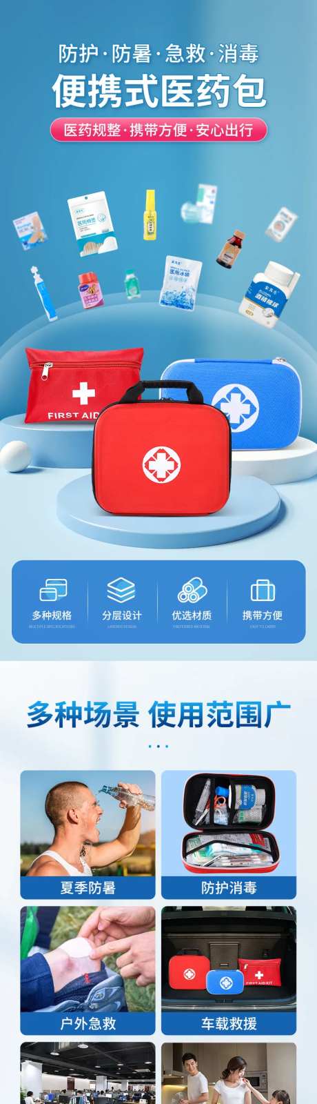 防暑包便携医用详情页-采灵感-https://www.cailinggan.com/