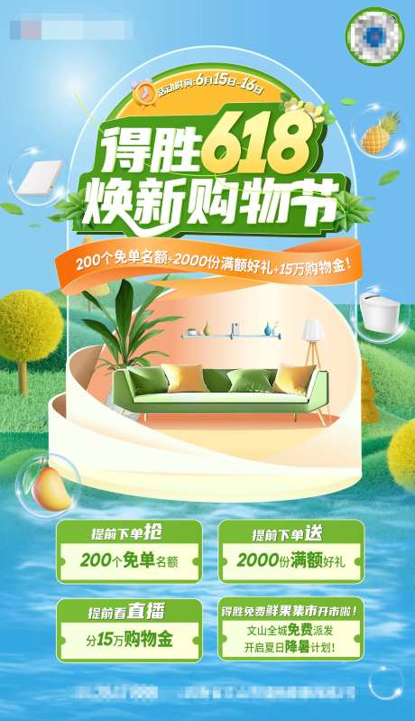 家居购物节活动banner-采灵感-cailinggan.com
