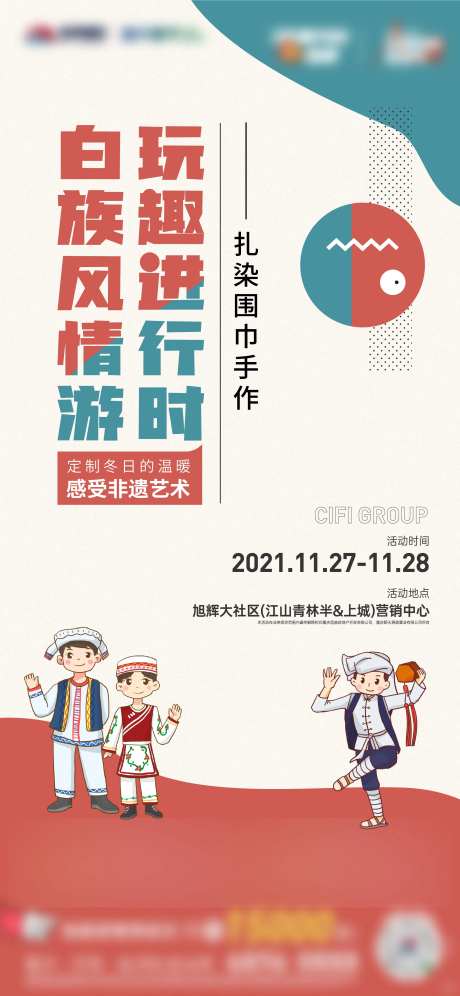 扎染活动海报-采灵感-https://www.cailinggan.com/