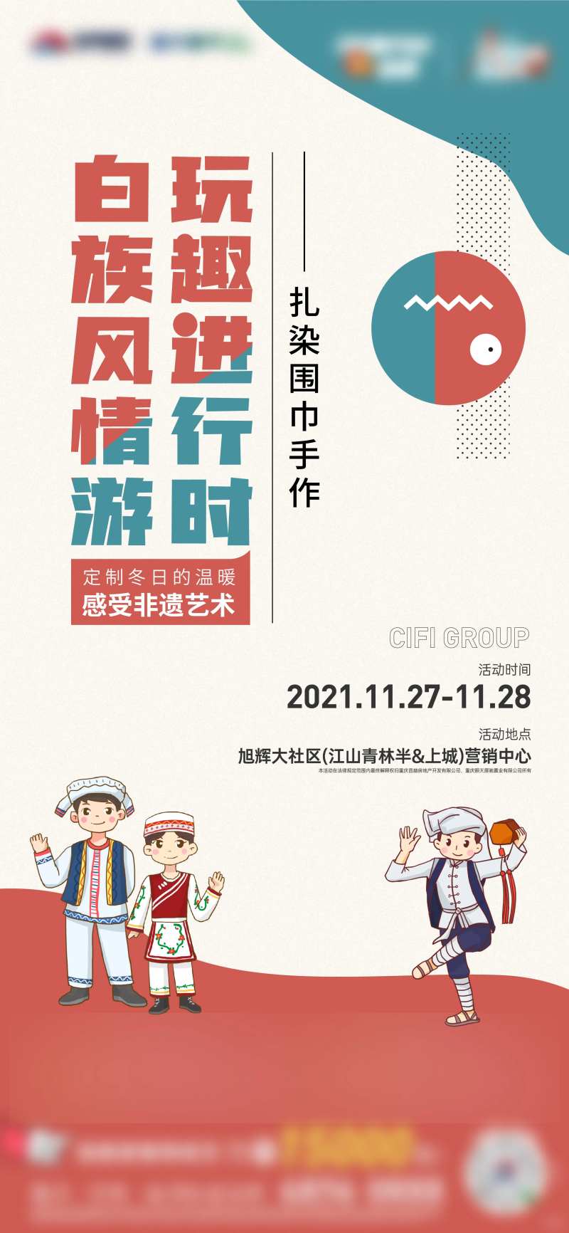 扎染活动海报-采灵感-cailinggan.com