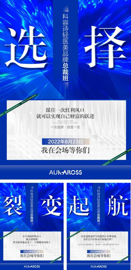 美业双美转型招商系列海报-采灵感-https://www.cailinggan.com/