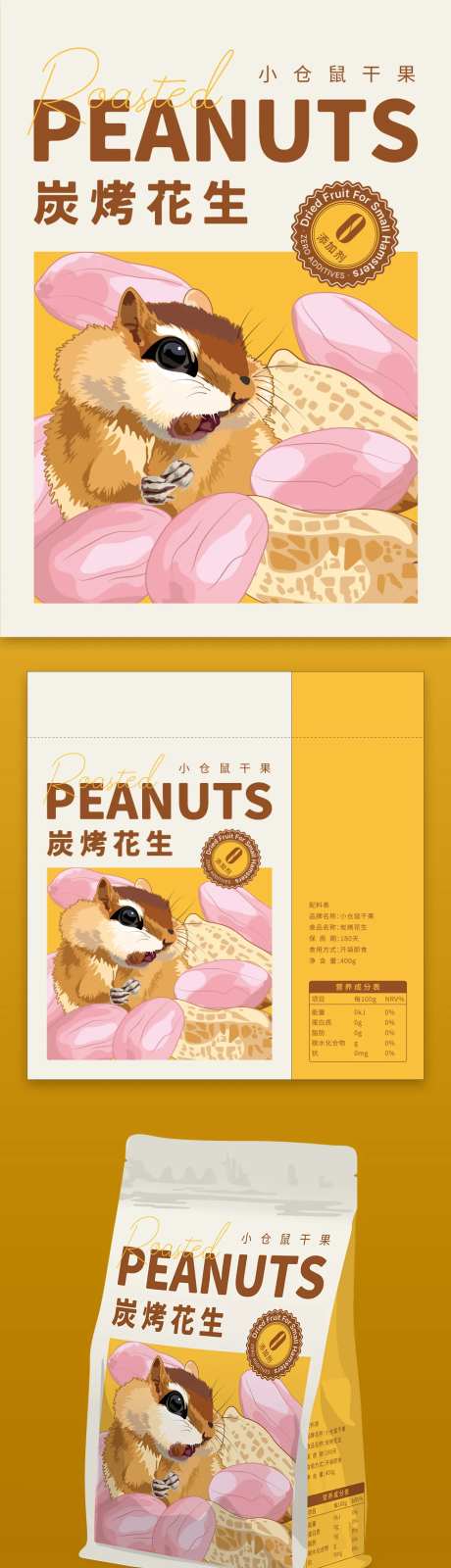小仓鼠干果炭烤花生美食包装设计-采灵感-https://www.cailinggan.com/