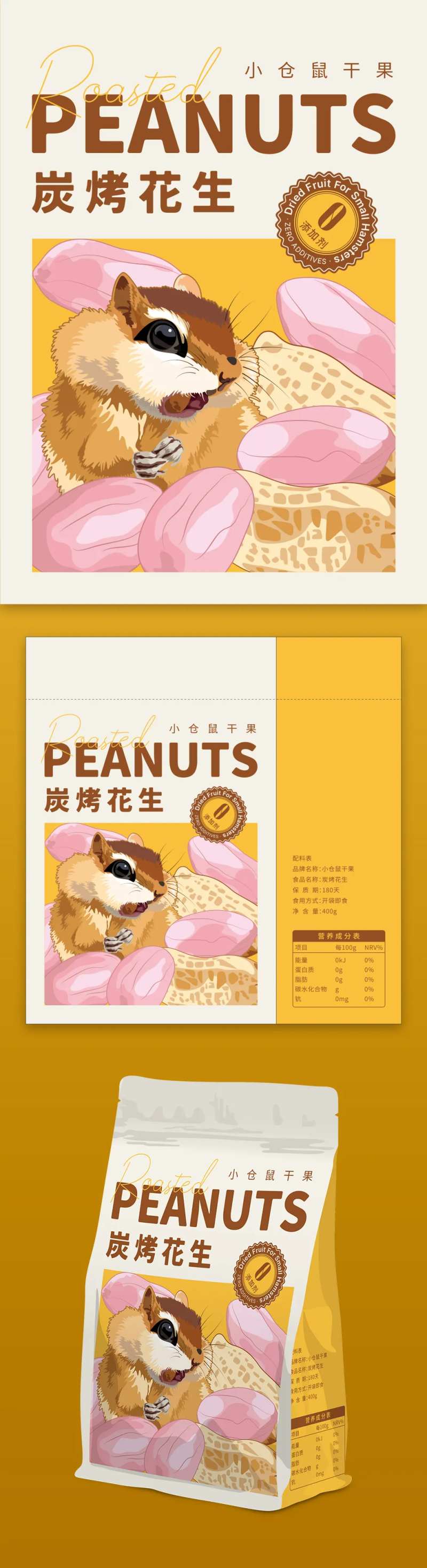 小仓鼠干果炭烤花生美食包装设计-采灵感-cailinggan.com