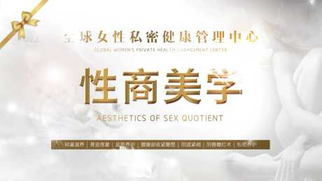 性商美学活动展板-采灵感-https://www.cailinggan.com/