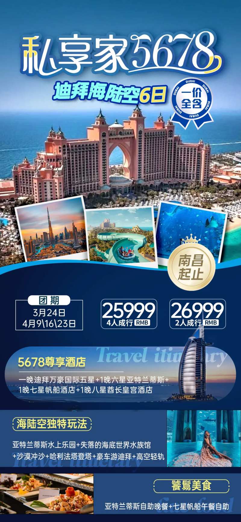迪拜旅游-采灵感-cailinggan.com