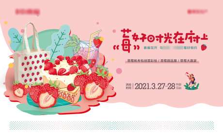 草莓手工包DIY背景板-采灵感-https://www.cailinggan.com/