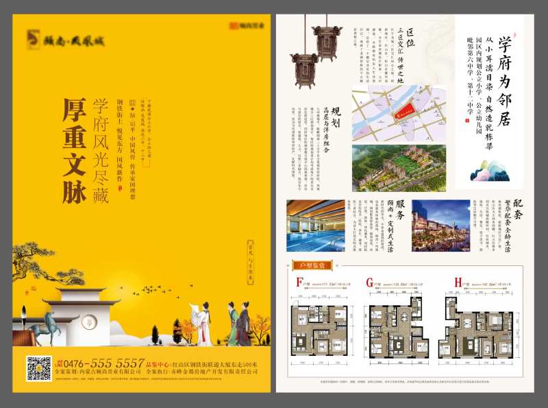 中式黄色地产单页-采灵感-cailinggan.com