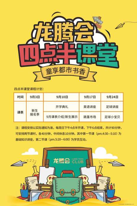 少儿教育培训海报-采灵感-https://www.cailinggan.com/