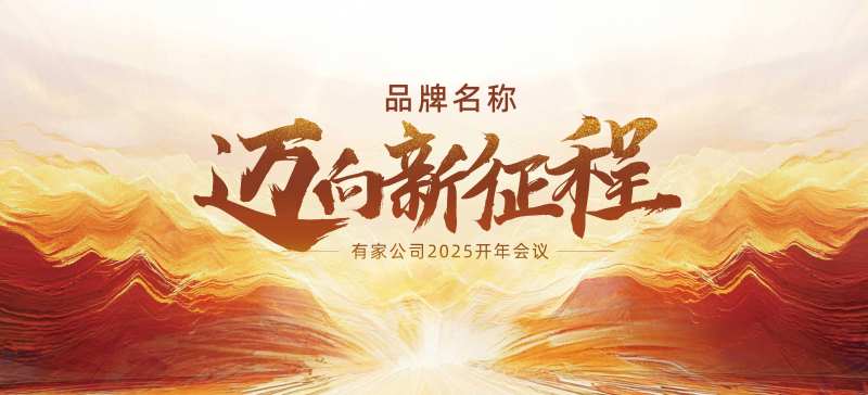 迈向新征程-采灵感-cailinggan.com