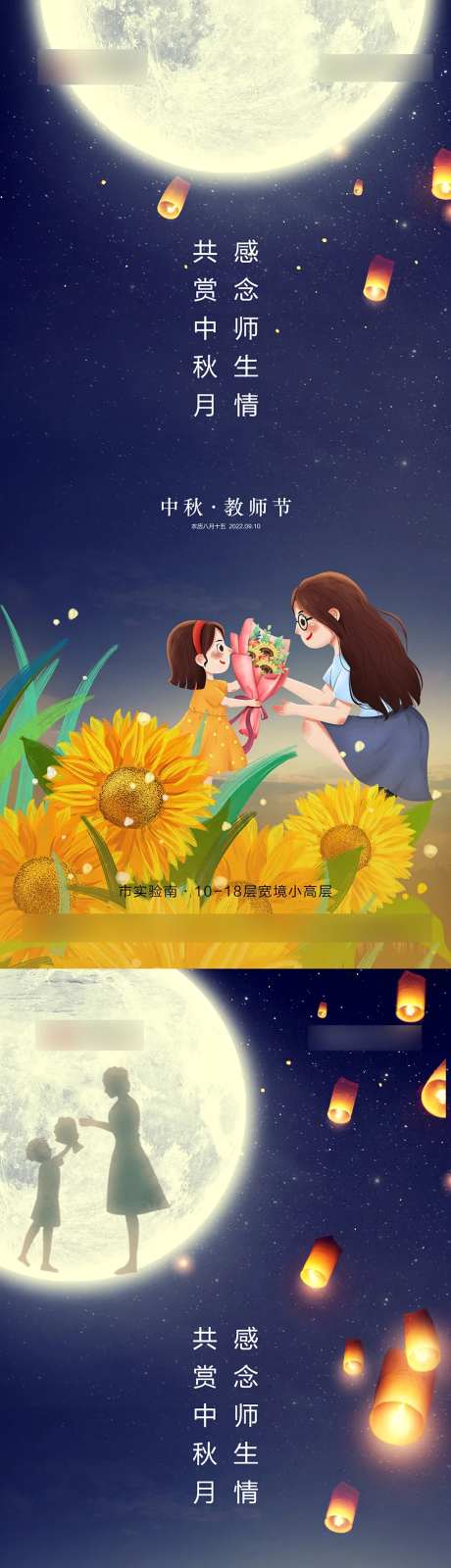 中秋教师节海报-采灵感-https://www.cailinggan.com/