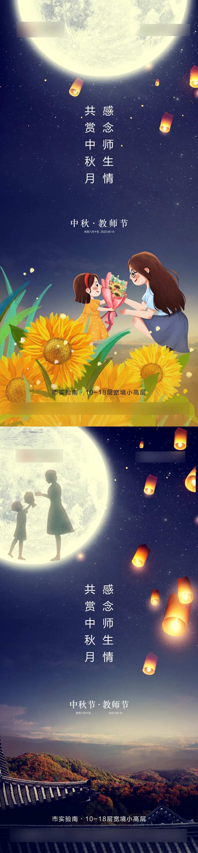 中秋教师节海报-采灵感-cailinggan.com