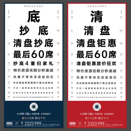 地产清盘视力表创意海报-采灵感-https://www.cailinggan.com/