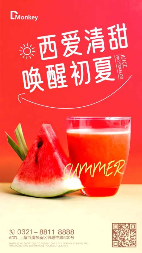夏日海报西瓜汁饮品-采灵感-https://www.cailinggan.com/