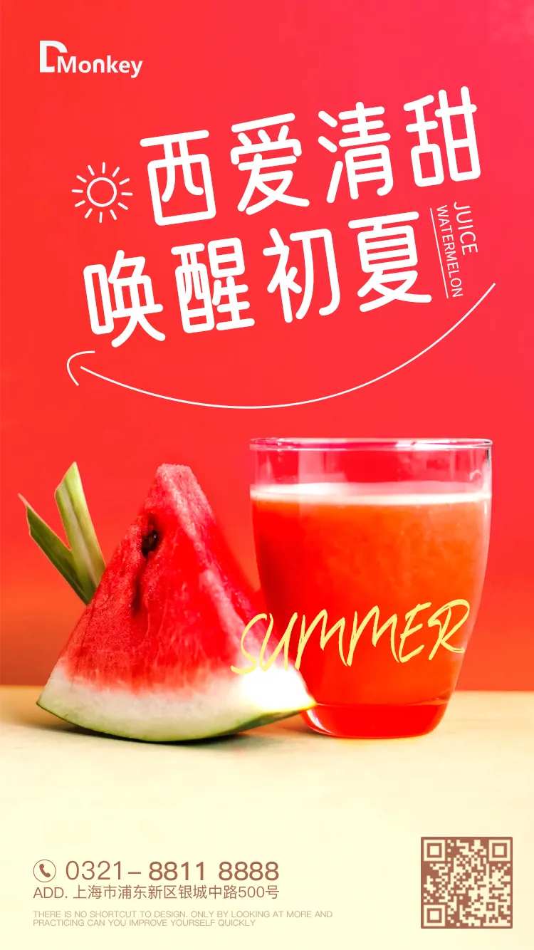 夏日海报西瓜汁饮品-采灵感-cailinggan.com