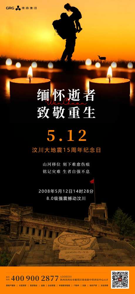 汶川地震纪念日重生直径缅怀逝-采灵感-https://www.cailinggan.com/
