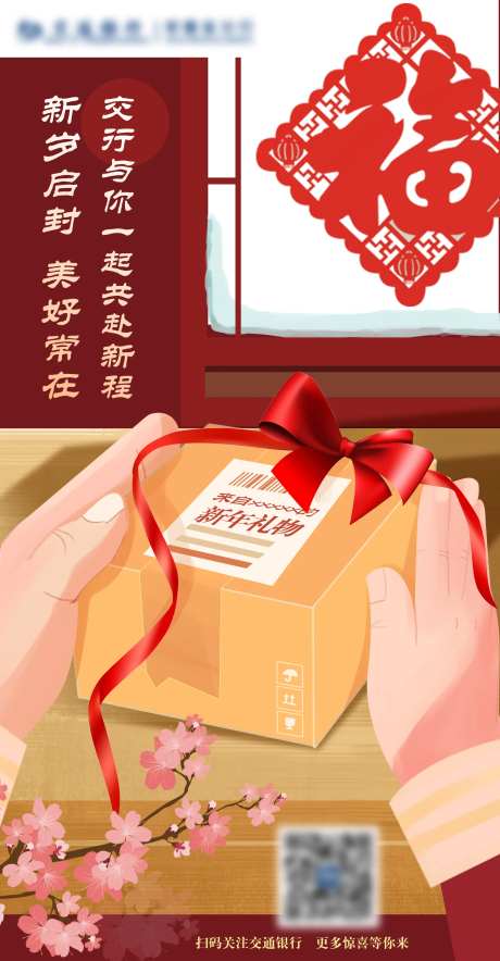 手绘快递元旦海报-采灵感-https://www.cailinggan.com/