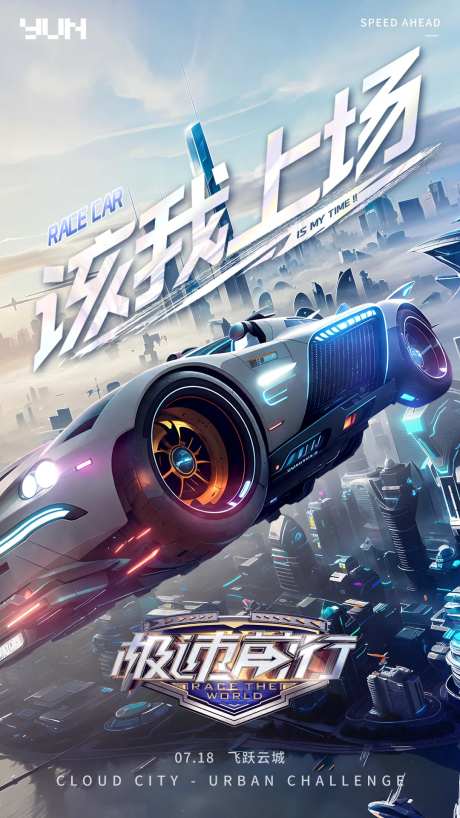 赛车活动海报-采灵感-https://www.cailinggan.com/