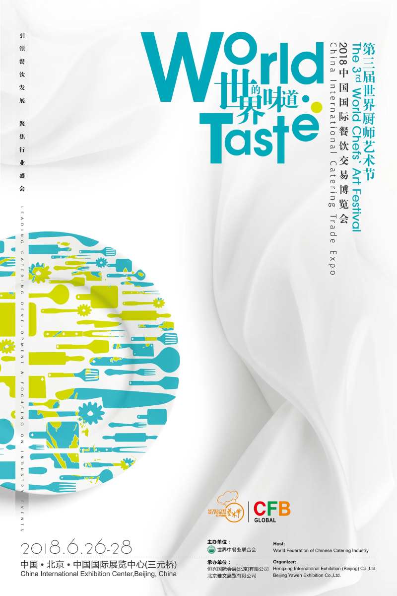 世界厨师艺术节海报-采灵感-cailinggan.com