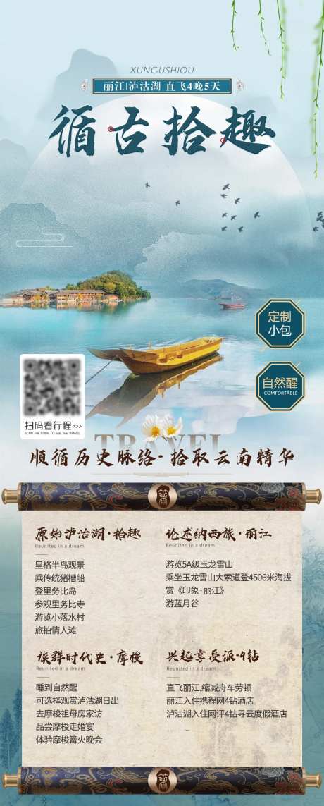 循古拾趣海报-采灵感-https://www.cailinggan.com/