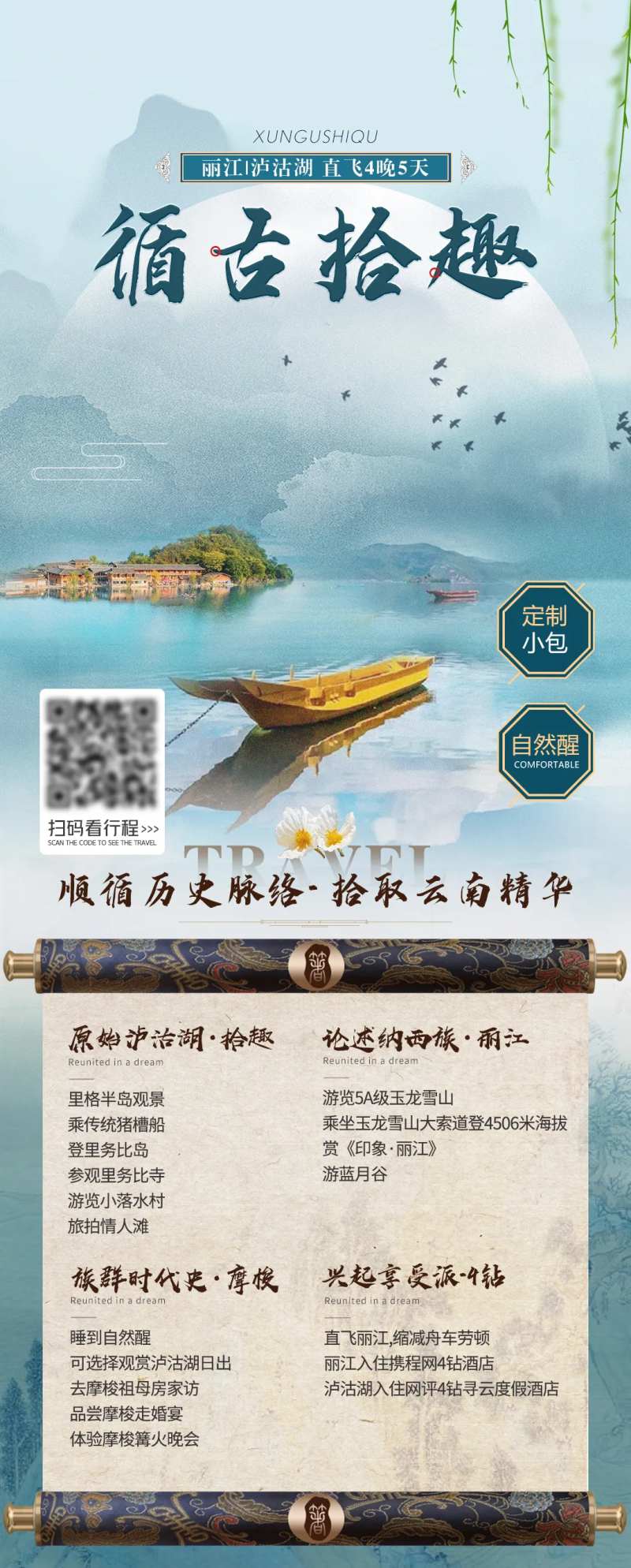 循古拾趣海报-采灵感-cailinggan.com