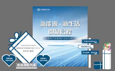 新能源交车仪式美陈  -采灵感-https://www.cailinggan.com/