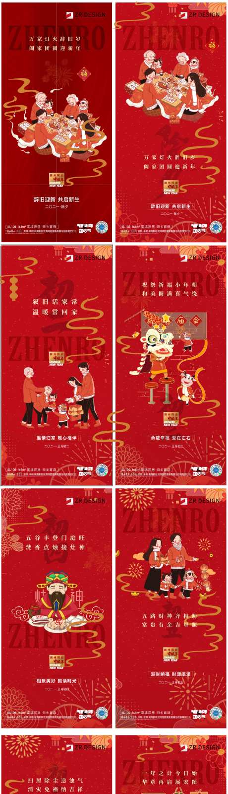 新年单图-采灵感-https://www.cailinggan.com/