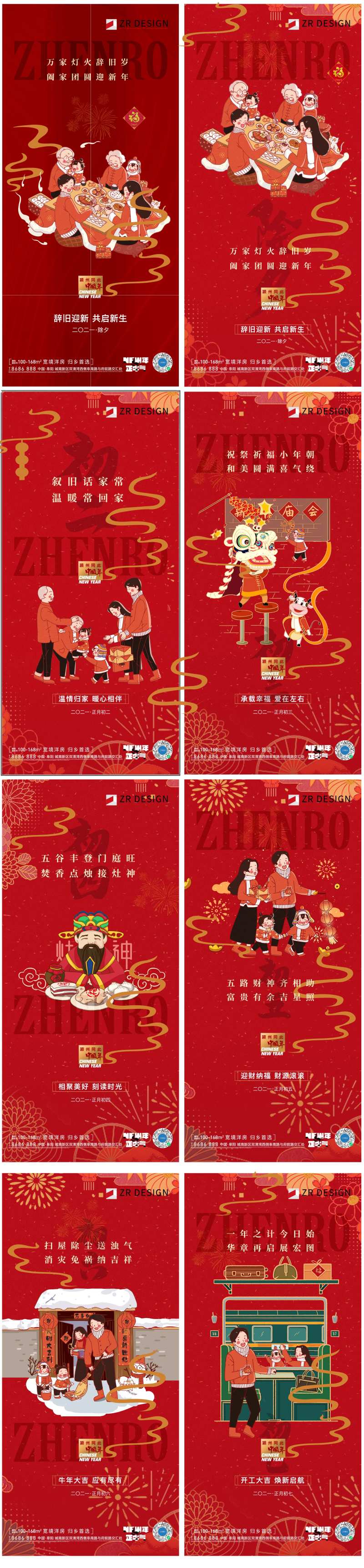 新年单图-采灵感-cailinggan.com