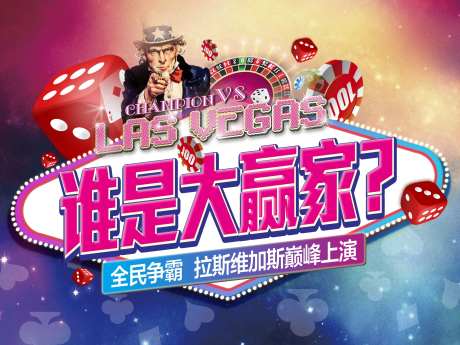 全民争霸活动展板桁架-采灵感-https://www.cailinggan.com/