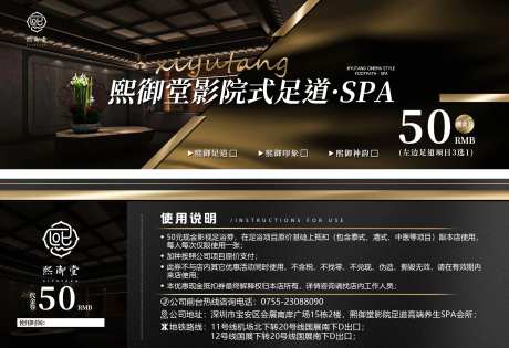 SPA足浴足道代金券-采灵感-https://www.cailinggan.com/