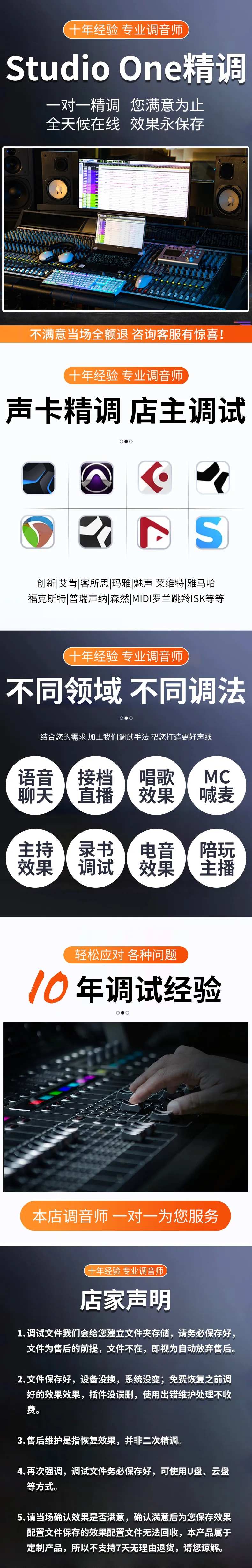 调音师一对一精调电商详情页-采灵感-cailinggan.com