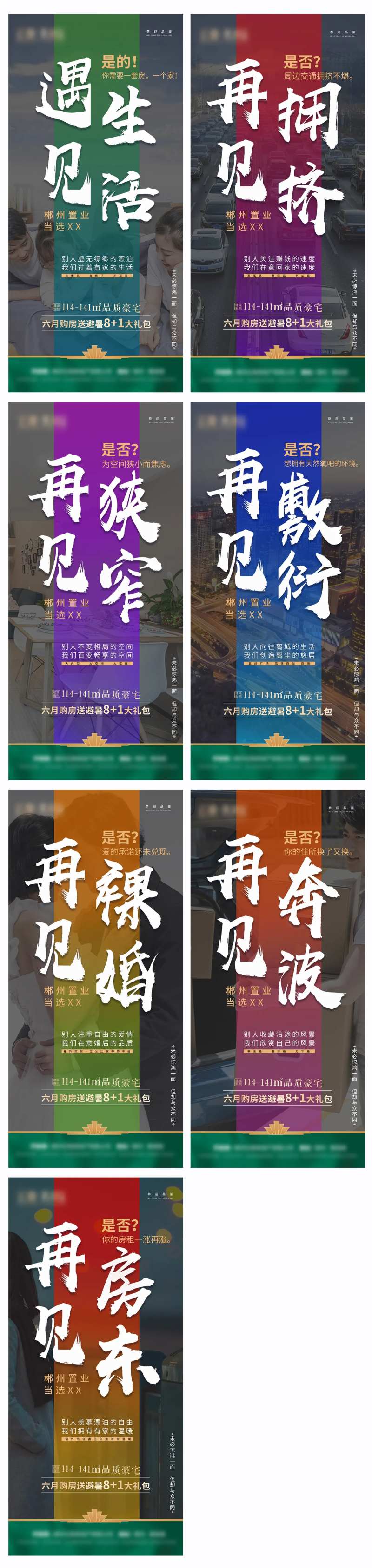 再见系列刷屏微信图-采灵感-cailinggan.com