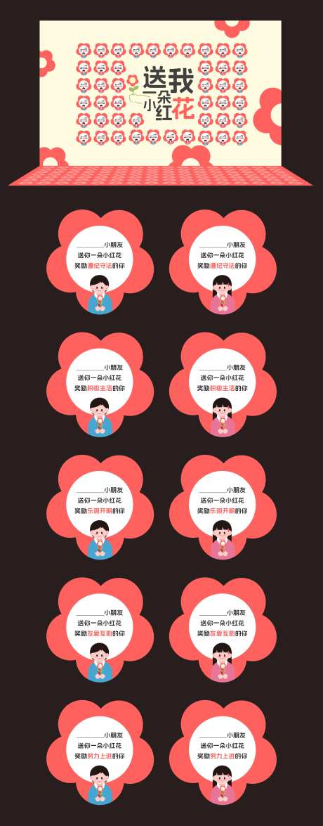 公益爱心小红花签到墙-采灵感-https://www.cailinggan.com/