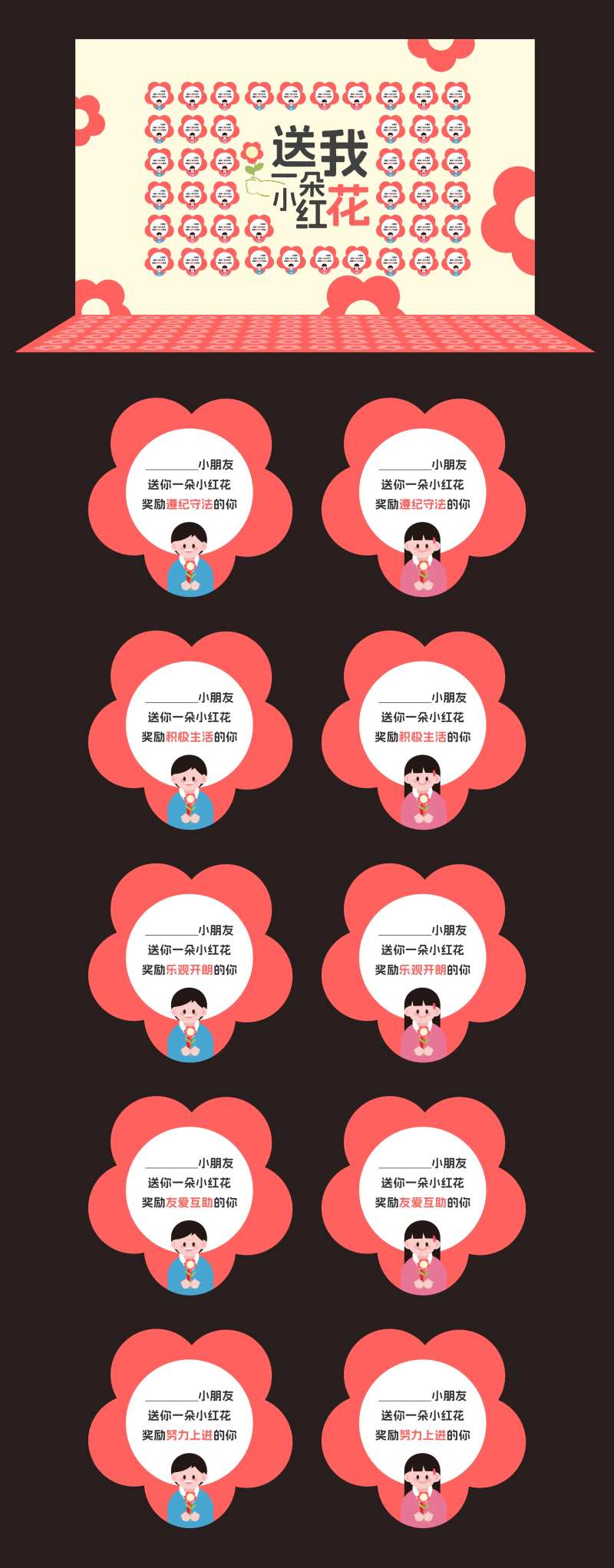 公益爱心小红花签到墙-采灵感-cailinggan.com