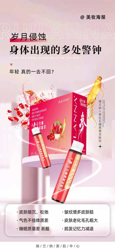 多肽饮海报-采灵感-https://www.cailinggan.com/