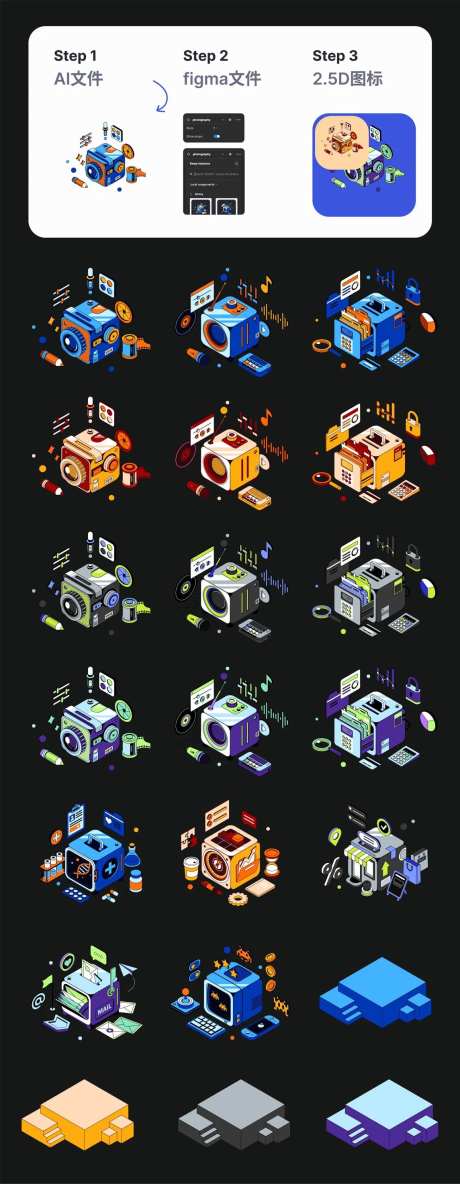 2.5D立体图标icon-采灵感-https://www.cailinggan.com/