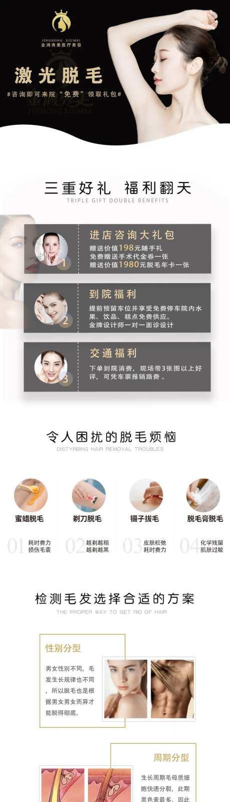 激光脱毛医美电商详情页-采灵感-https://www.cailinggan.com/