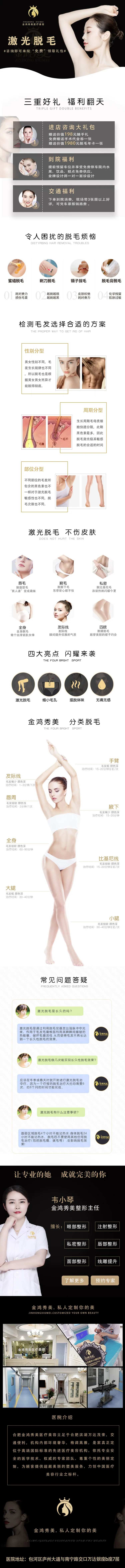 激光脱毛医美电商详情页-采灵感-cailinggan.com