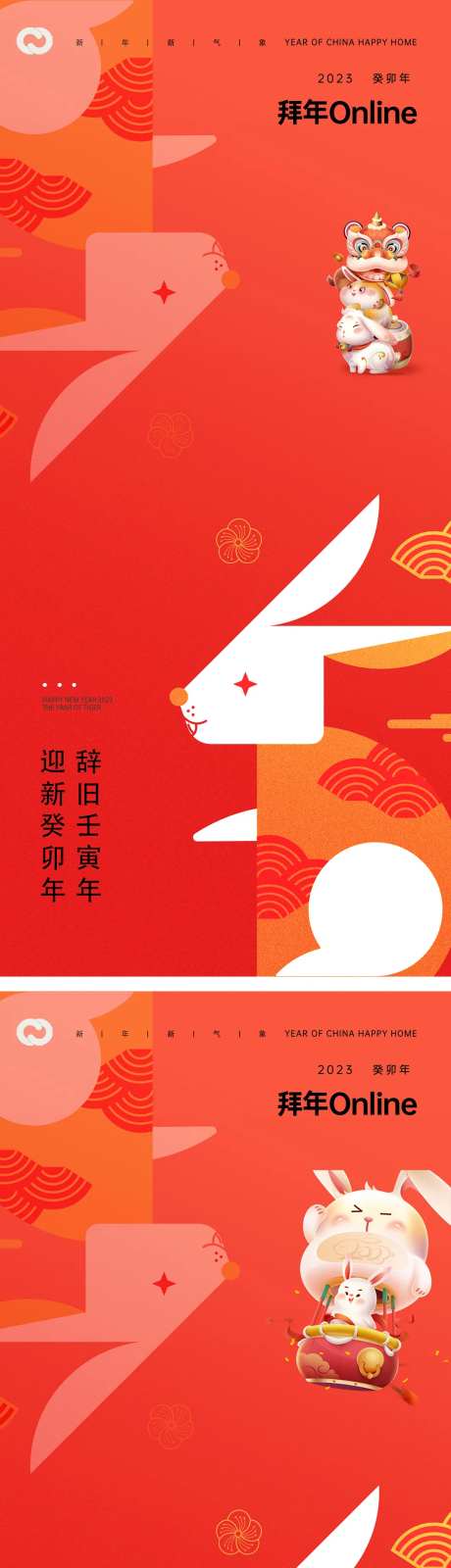 2023兔年新年元旦兔年春节除夕小年-采灵感-https://www.cailinggan.com/