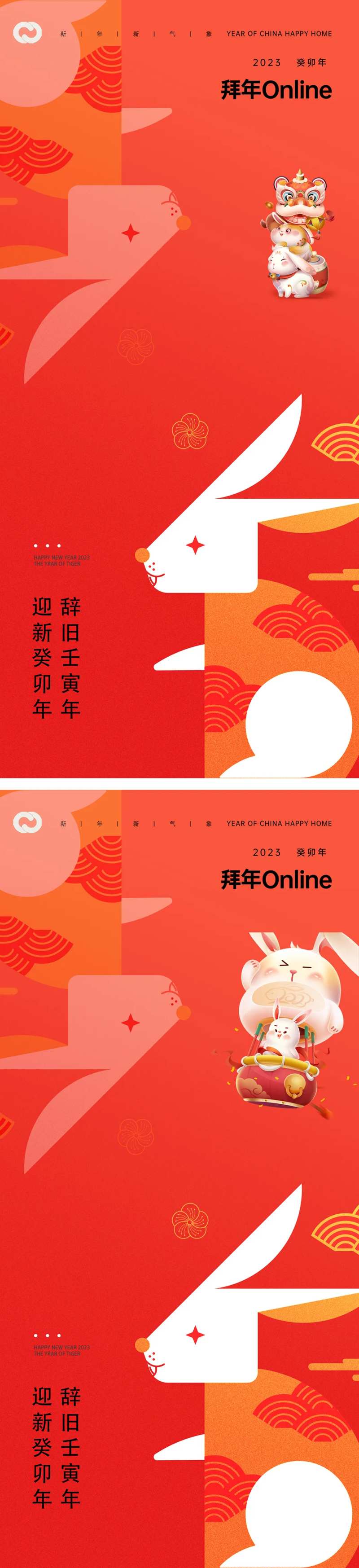 2023兔年新年元旦兔年春节除夕小年-采灵感-cailinggan.com