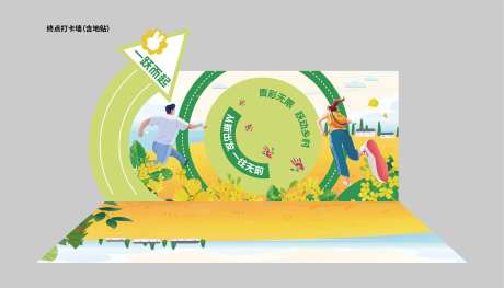 彩跑终点打卡墙-采灵感-https://www.cailinggan.com/