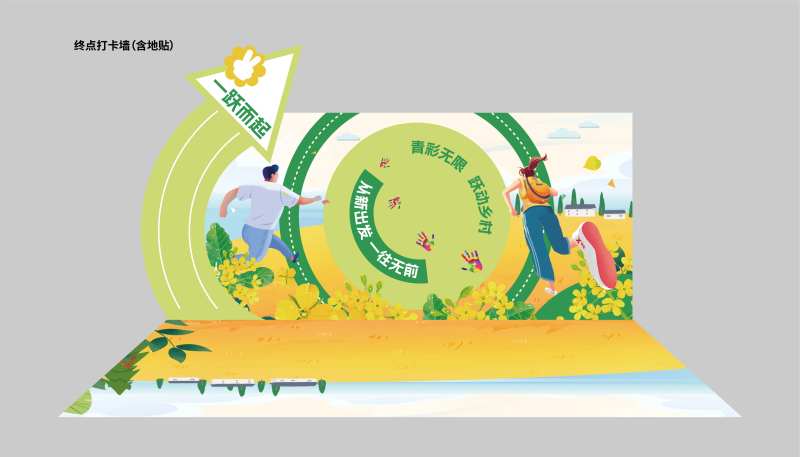 彩跑终点打卡墙-采灵感-cailinggan.com