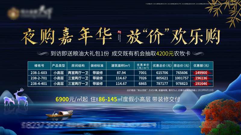 地产夜购嘉年华活动海报展板-采灵感-cailinggan.com