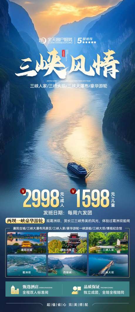 三峡葛洲坝海报-采灵感-https://www.cailinggan.com/