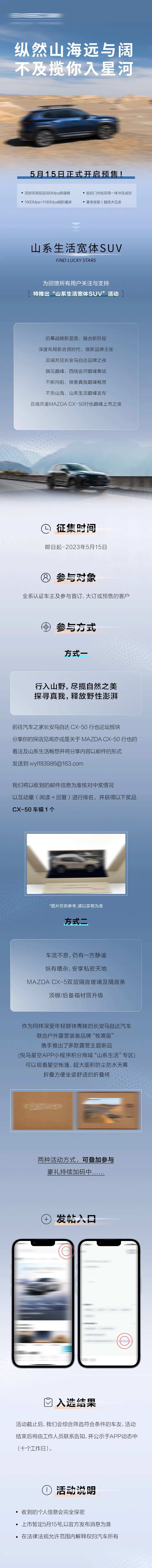 新车上市预热活动长图专题设计-采灵感-cailinggan.com