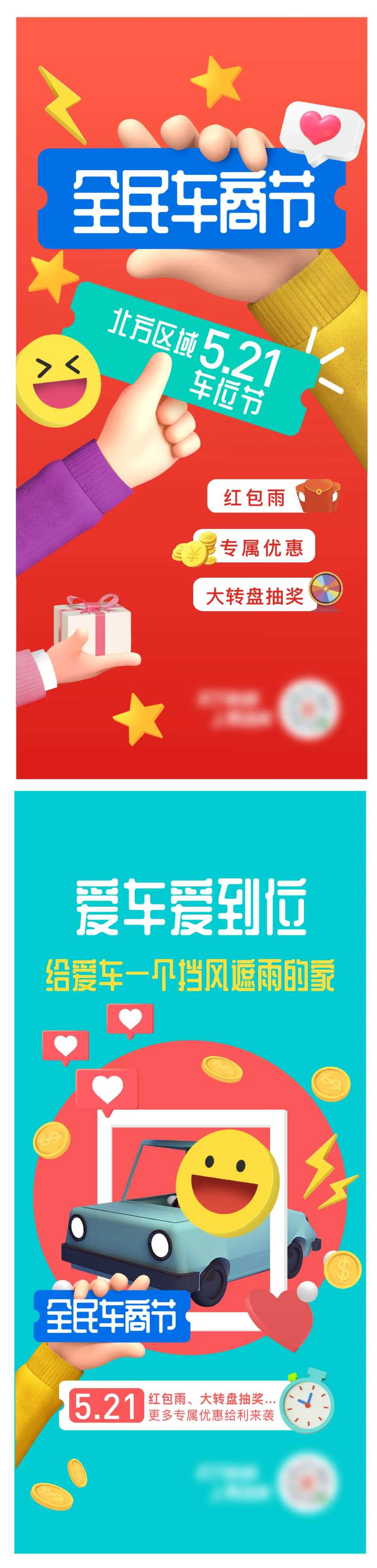 C4D卡通车位节海报-采灵感-cailinggan.com