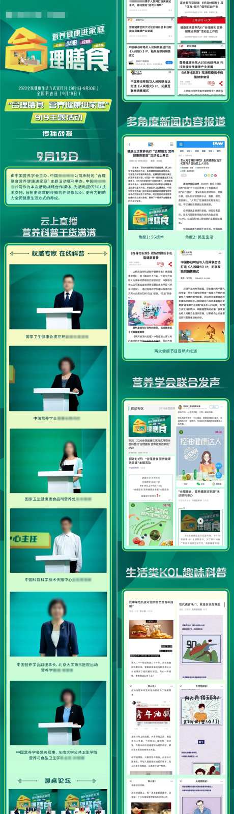 健康营养膳食长图海报-采灵感-https://www.cailinggan.com/