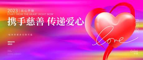 慈善爱心捐赠活动背景板-采灵感-https://www.cailinggan.com/